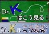 Dr.K¤Ï¡Á