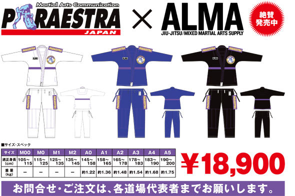 パラエストラ×ALMA道衣「青」新発売！ : PARAESTRA NETWORK NEWS