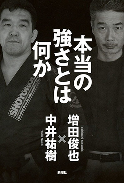 本当の強さ140