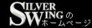 SILVER WING�Υۡ���ڡ���
