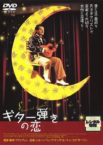 ギター弾きの恋