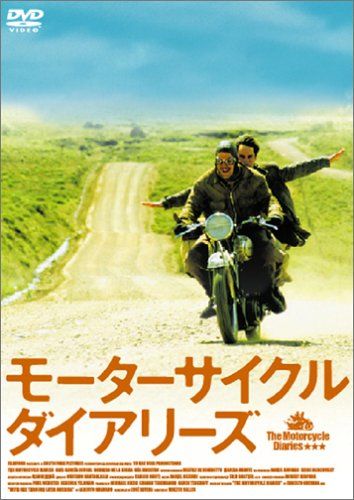 モーターサイクル・ダイアリーズ