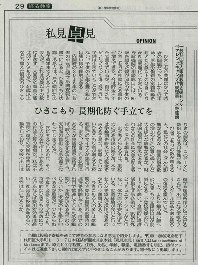 日経新聞切り抜き
