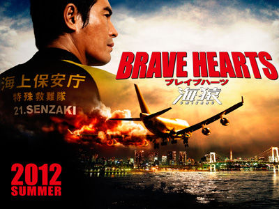 Amazon.co.jp: BRAVE HEARTS 海猿 プレミアム・エディション