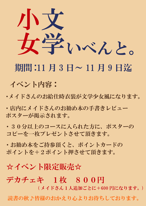 文学少女イベントポスター