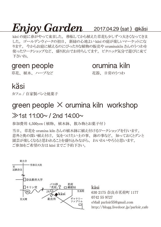 enjoy_garden_ura-1