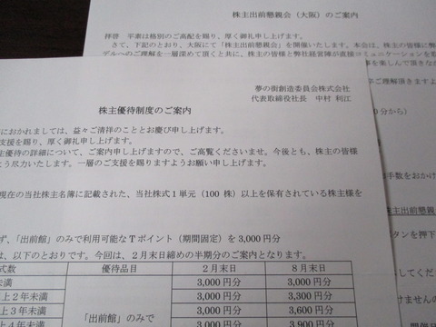 20190330夢の街創造委員会