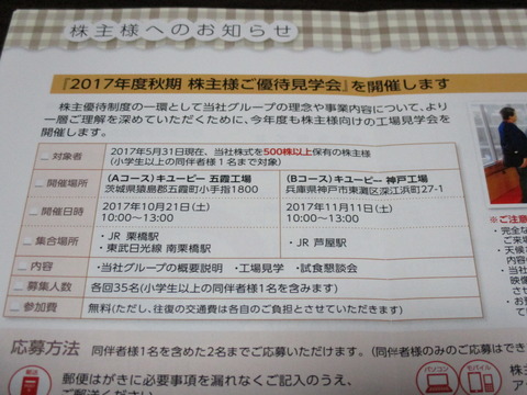 20170805キユーピー