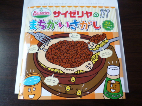 20181202サイゼリヤ