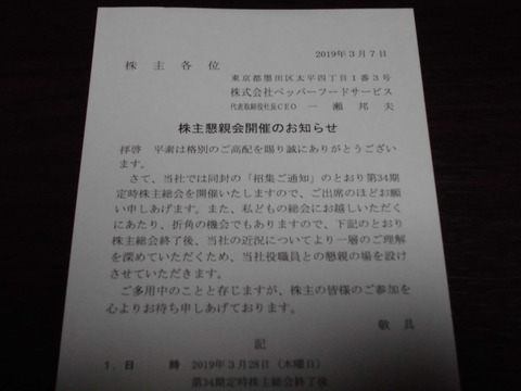 20190308ペッパーフードサービス