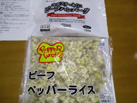 ペッパーフードサービスの株主優待がやってきた♪(交換商品) : 株主