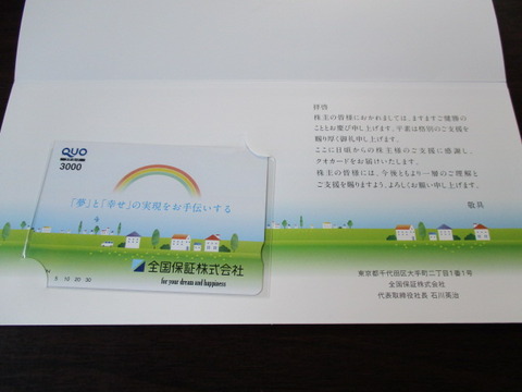 20170617全国保証
