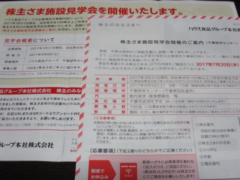 20170630ハウス食品グループ本社