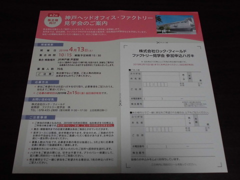 20190121ロック・フィールド