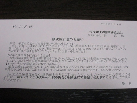 20190311ラクオリア創薬