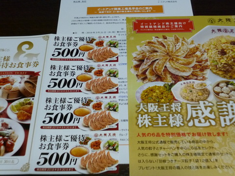 20181208イートアンド