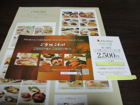 20190509ラックランド
