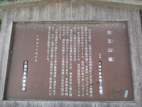 180天王山塚古墳14