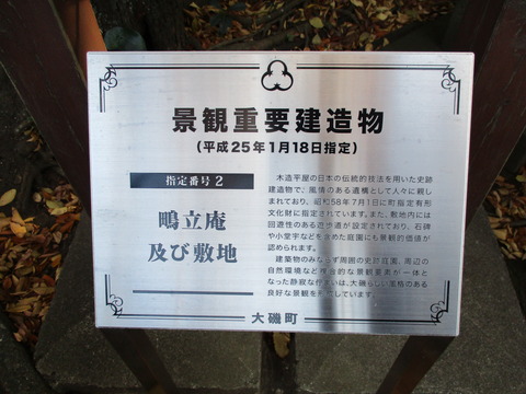 147鴫立庵5