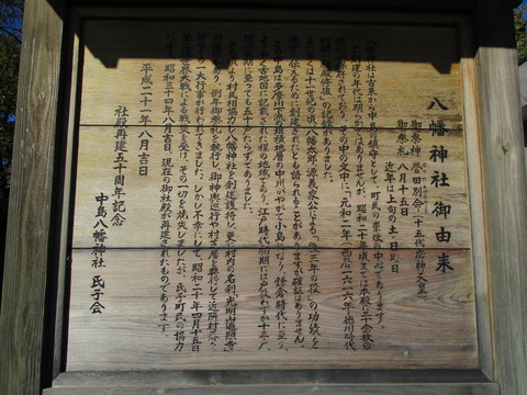 95中島八幡神社5