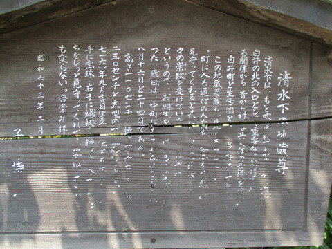 95清水下の地蔵尊2
