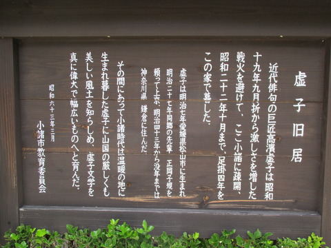66虚子庵2
