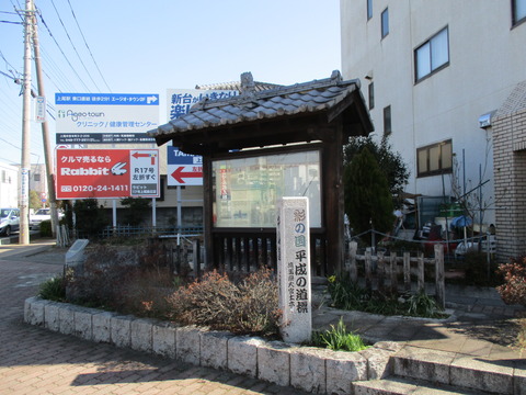 51彩の国平成の道標1