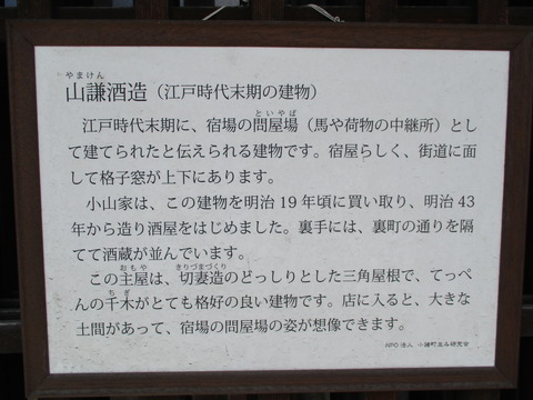206山謙酒造2