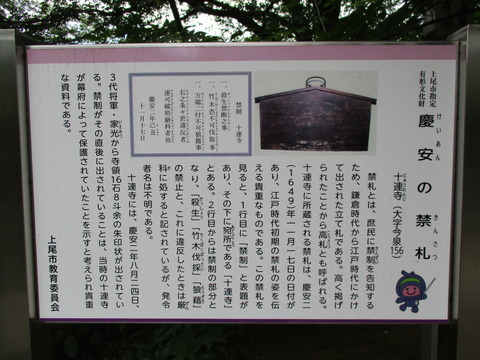 229慶安の禁札