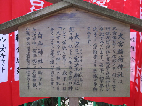 225大宮稲荷神社・大宮三宝荒神社・白山神社2