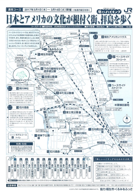 232コースマップ(拝島1703)