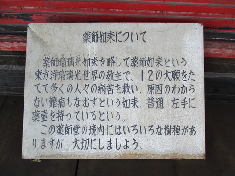 35薬師堂7