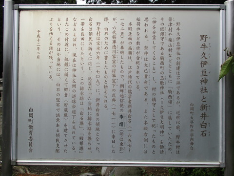 21野牛久伊豆神社2