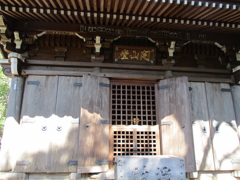 78開山堂5