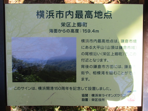 84横浜市内最高地点2