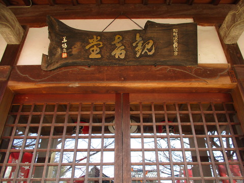 60観音堂3