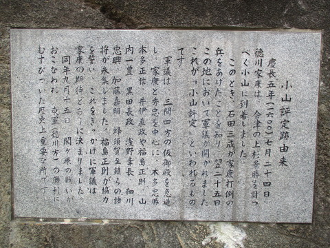 230小山評定跡2
