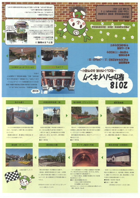 191コースマップ外面