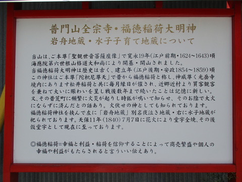 46全宗寺・福徳稲荷3