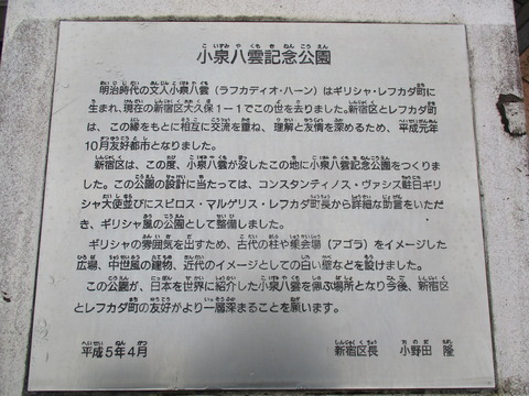71小泉八雲記念公園5