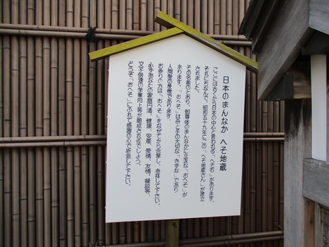 15へそ石・へそ地蔵4