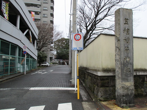 23笠䅣稲荷神社の標柱