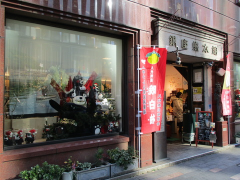 20銀座熊本館2