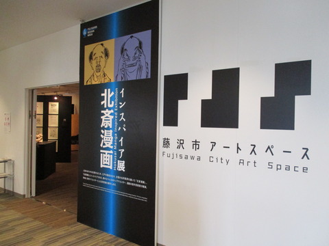 203藤沢市アートスペース