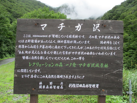 79マチガ沢手前2