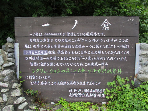 106一ノ倉沢4