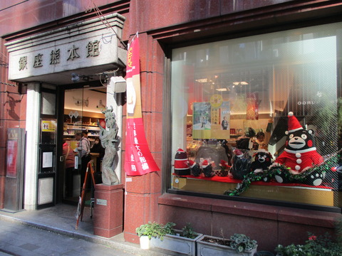 19銀座熊本館1