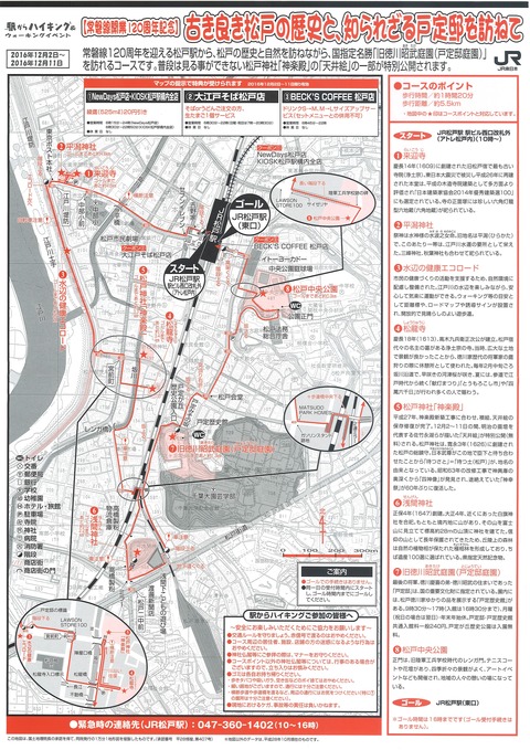 224コースマップ(松戸1612)