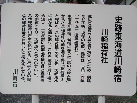 30川崎稲荷社4
