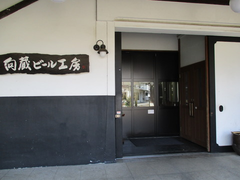 204向蔵ビール工房1